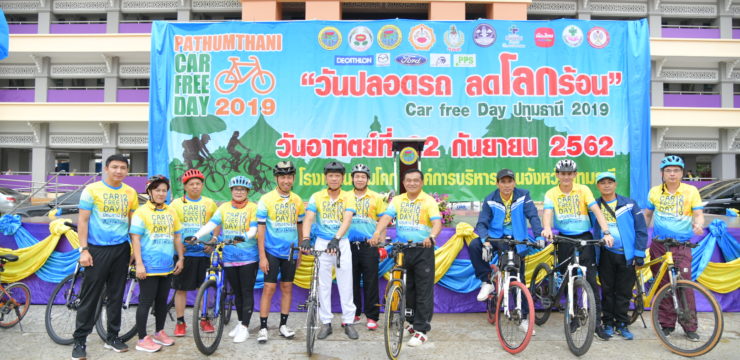 Car Free Day ปทุมธานี 2019 – วันปลอดรถ ลดโลกร้อน 2562